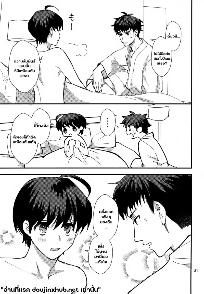 โดจิน หลอมละลายไปกับนาย